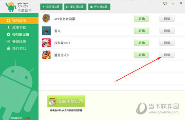 东东手游助手如何删除已装应用 已装应用删除图文教程