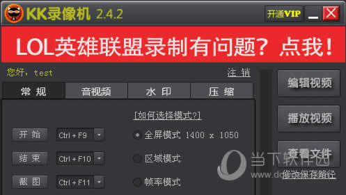 KK录像机如何录游戏视频 录制游戏视频图文教程