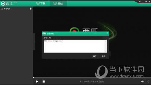 西瓜影音如何添加URL 西瓜影音输入URL图文教程