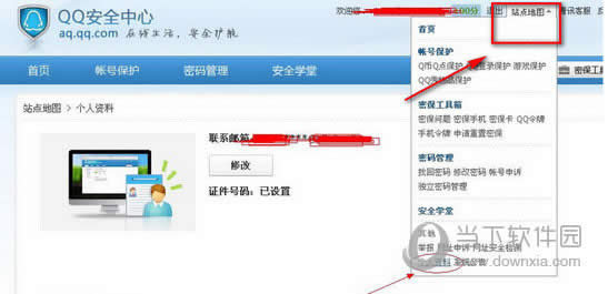 QQ证件号码如何更改 QQ证件号码更改图文教程