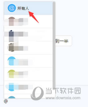 钉钉如何@所有人 钉钉@所有人图文教程