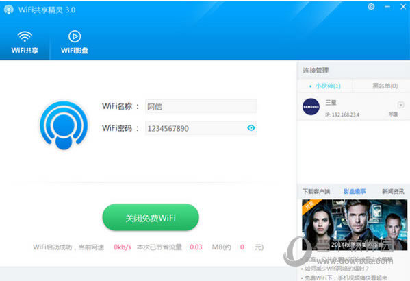 WiFi共享精灵打开成功了但是手机连不上网如何办？