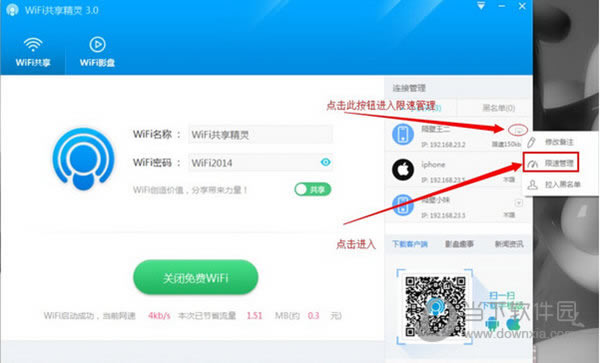 WiFi共享精灵限速如何取消 WiFi共享精灵限速取消图文教程