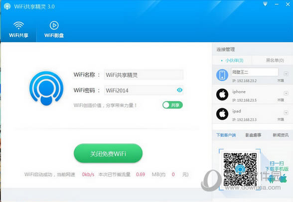 WiFi共享精灵如何限速 WiFi共享精灵限速图文教程