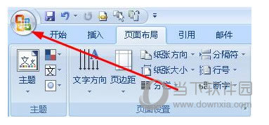 Word2007如何删除分节符 Word2007删除分节符方法