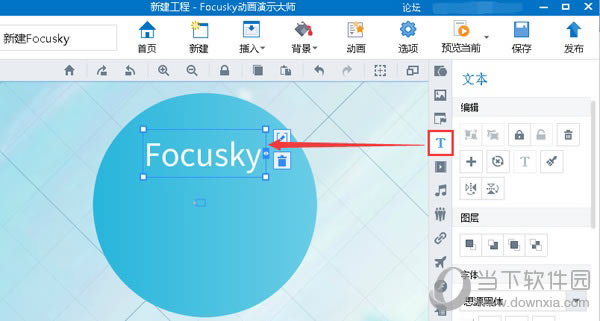 Focusky如何自制纹理字体 Focusky纹理字体自制图文教程