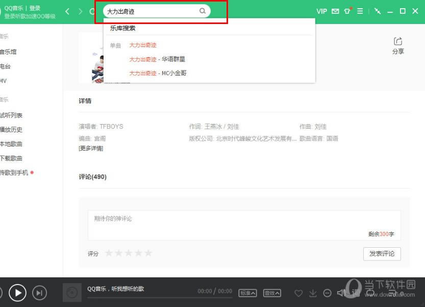 QQ音乐如何下载歌曲 QQ音乐下载歌曲图文图文教程