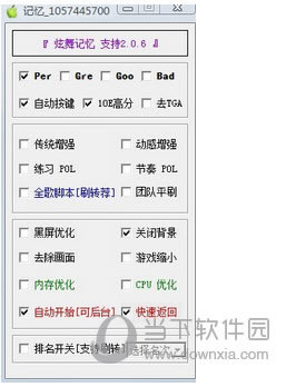 QQ炫舞记忆助手如何刷心动 炫舞记忆助手刷心动图文教程