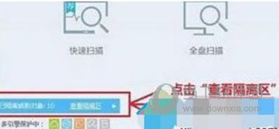 win7文件被360安全软件隔离如何恢复 win7文件隔离恢复图文教程