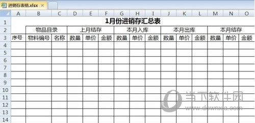 excel进销存表如何做 excel进销存表格自制图文教程