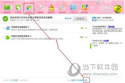 360安全卫士自动修好漏洞如何关闭 不自动修好漏洞设置图文教程