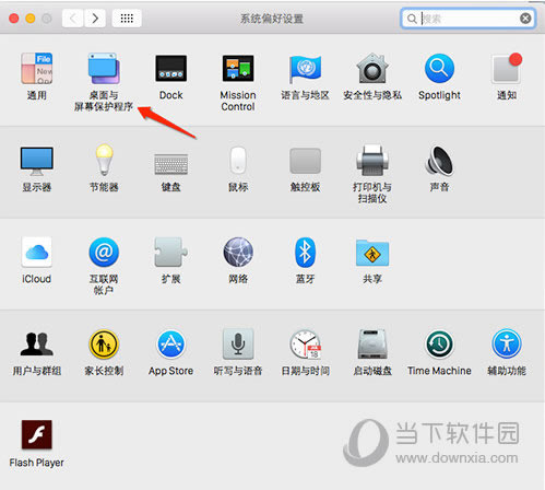 mac如何设置屏幕保护程序 Mac屏幕保护设置方法