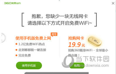 win10系统下360免费wifi提示缺少无线网卡如何处理