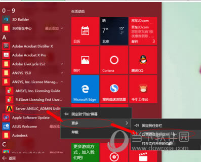 win10系统升级后ansys用不了停止工作如何处理