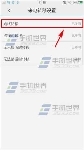 vivo X5呼叫转移如何设置好用_手机技巧