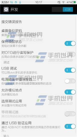 vivo X3T如何进入开发者选项_手机技巧