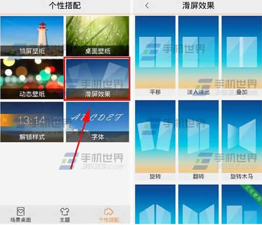 vivo X5Max滑屏效果更改方法_手机技巧