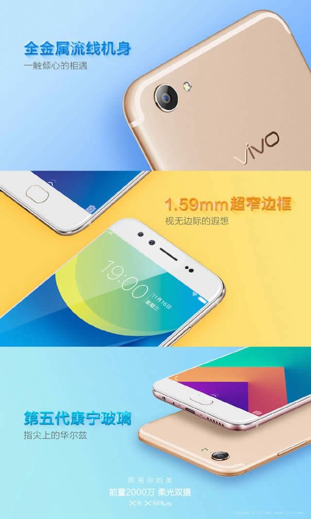 vivo X9 Plus有快充功能吗？_手机技巧