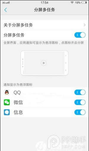 vivo Xplay5分屏功能运用指南_手机技巧