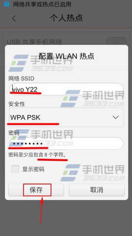 vivo  X5Pro热点如何开?_手机技巧