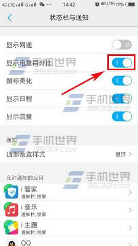 vivo Xplay5电量百分比如何才能打开_手机技巧