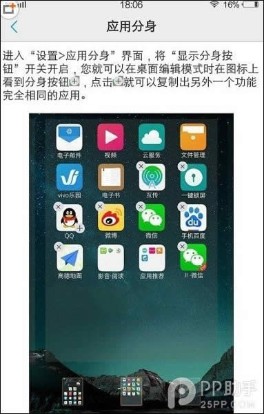 vivo Xplay5应用多开如何用？_手机技巧