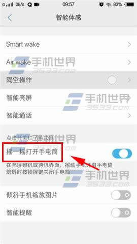 vivo X5Max摇1摇打开手电筒打开方法_安卓指南