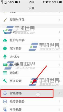 vivo X5Max上滑解锁在什么地方里打开_安卓指南