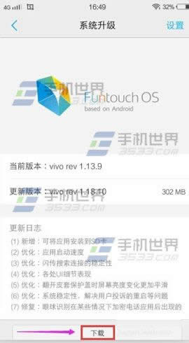 vivo X5Pro怎么升级系统?_手机技巧