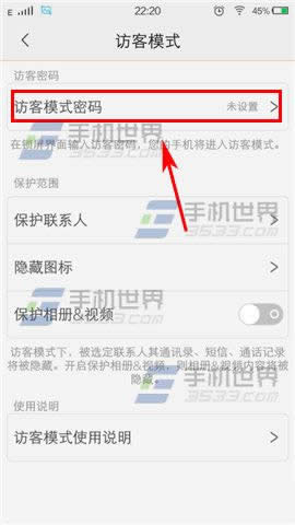 vivo X5Pro访客模式怎么打开？_手机技巧