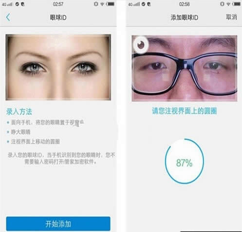 vivo X5Pro眼球识别怎么设置？_手机技巧