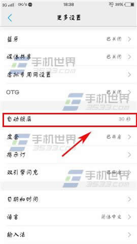 vivo X6S Plus自动锁屏时间如何设置使用_手机技巧