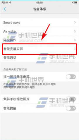 vivo X6S双击熄屏如何设置使用_手机技巧