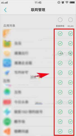 vivo X9如何局限应用联网？_手机技巧