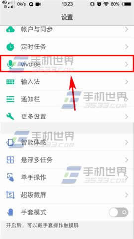 vivo X6S锁屏声控如何才能打开_手机技巧