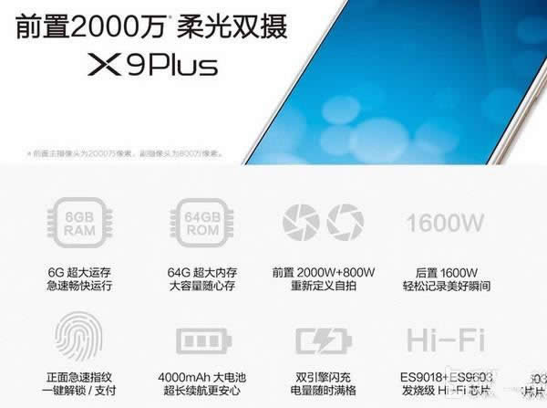 三星C9 Pro与vivo X9 Plus哪个好用些_手机技巧