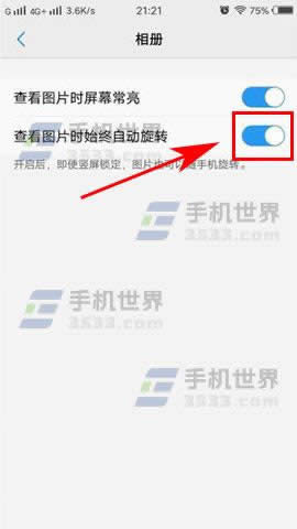 vivo X9看图片怎么设置自动旋转_手机技巧