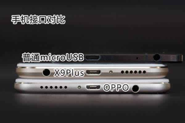 vivo X9 Plus低压快充与OPPO闪充的差别在什么地方里_手机技巧