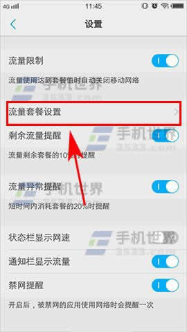 vivo X9Plus流量套餐怎么设置_手机技巧