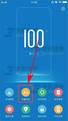 vivo X9Plus流量排行怎么查看_手机技巧