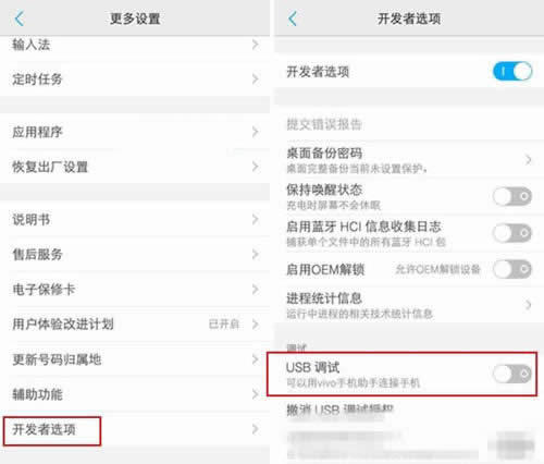 vivo X9怎么连接电脑_手机技巧