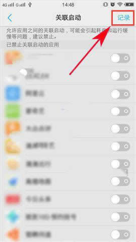 vivo X9应用关联打开记录怎么查看_手机技巧