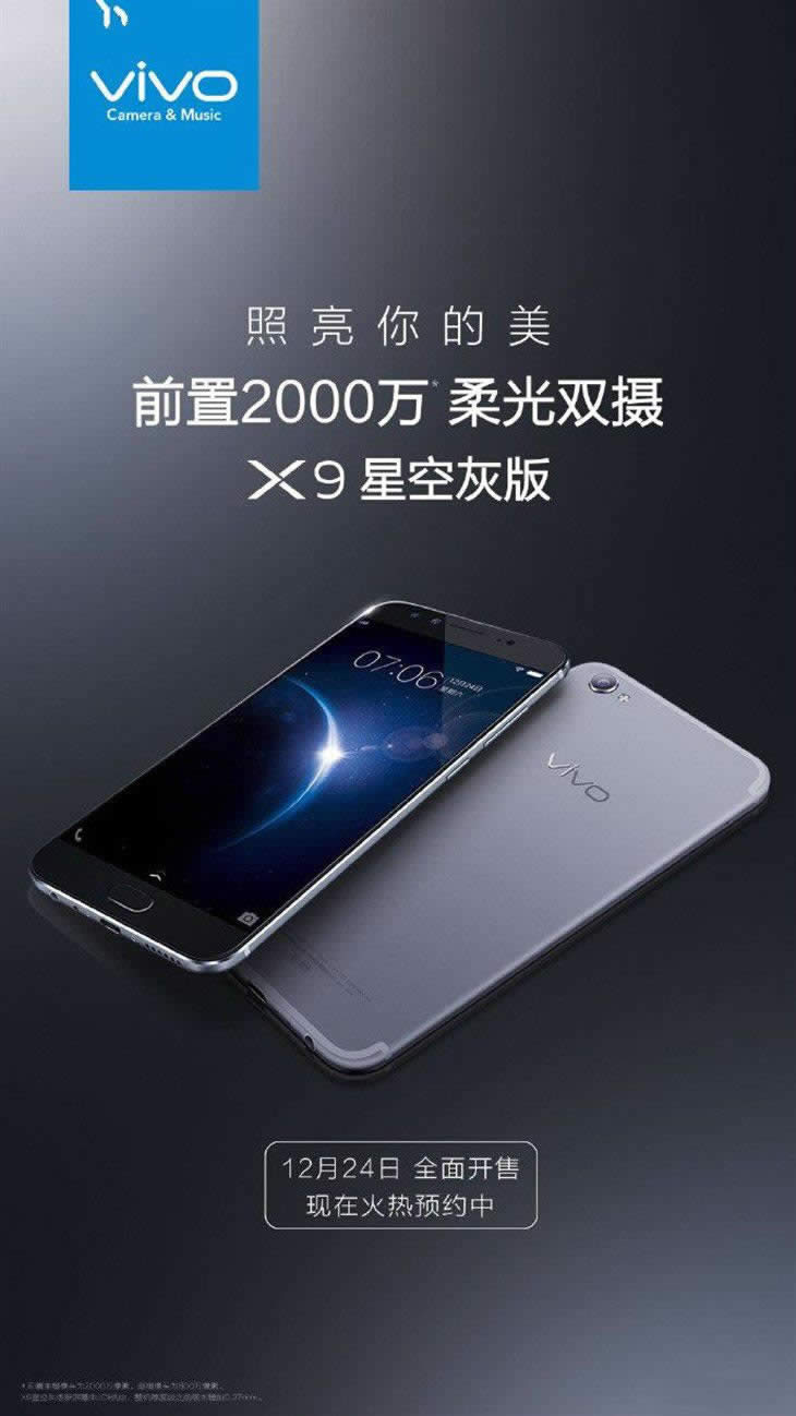 vivo X9星空灰什么时候上市？多少资金？_手机技巧