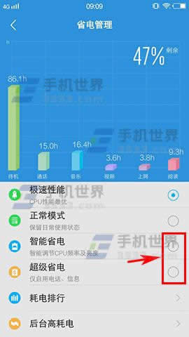 vivo X9Plus省电模式怎么设置_手机技巧