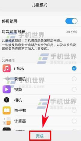 vivo X9Plus儿童模式怎么设置_手机技巧