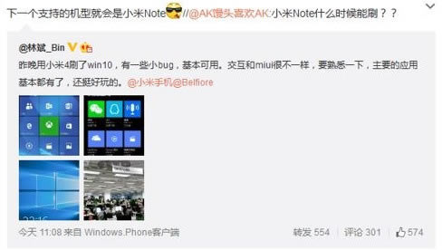 小米note如何刷win10？小米note刷win10图文教程