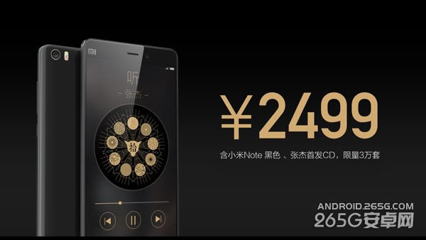 小米Note黑色纪念版公布 限量3万套售2499元 4月21日正式开卖