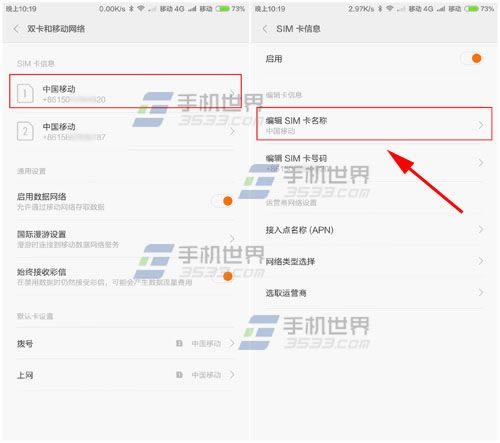 小米Note怎样更改SIM卡名称？小米Note更改SIM卡名称的办法