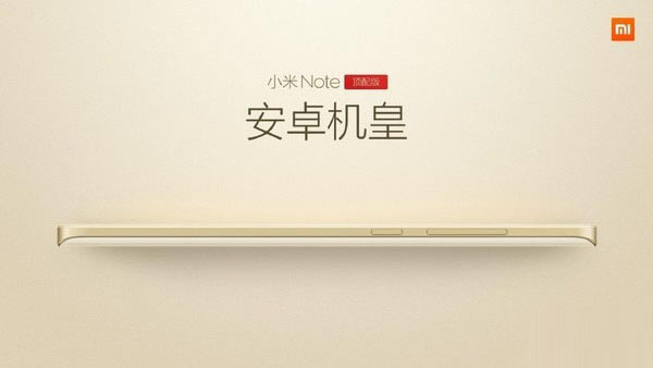 小米Note顶配版登场，售价2999元 于5月12日开放购买