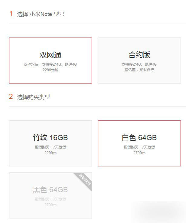 64GB版的小米note普通版可以换购小米note顶配版吗?